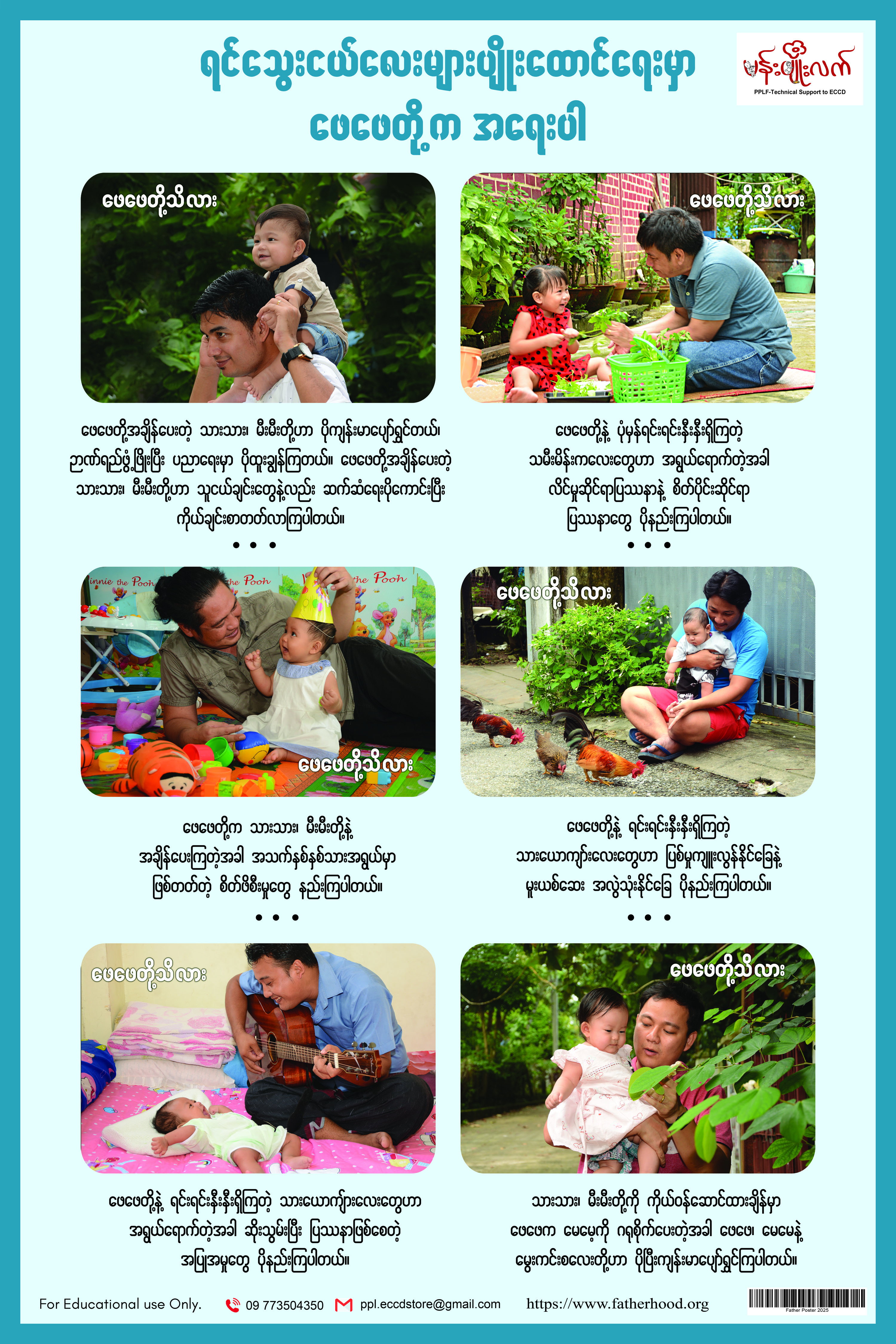 <p>16. FATHER POSTER</p>